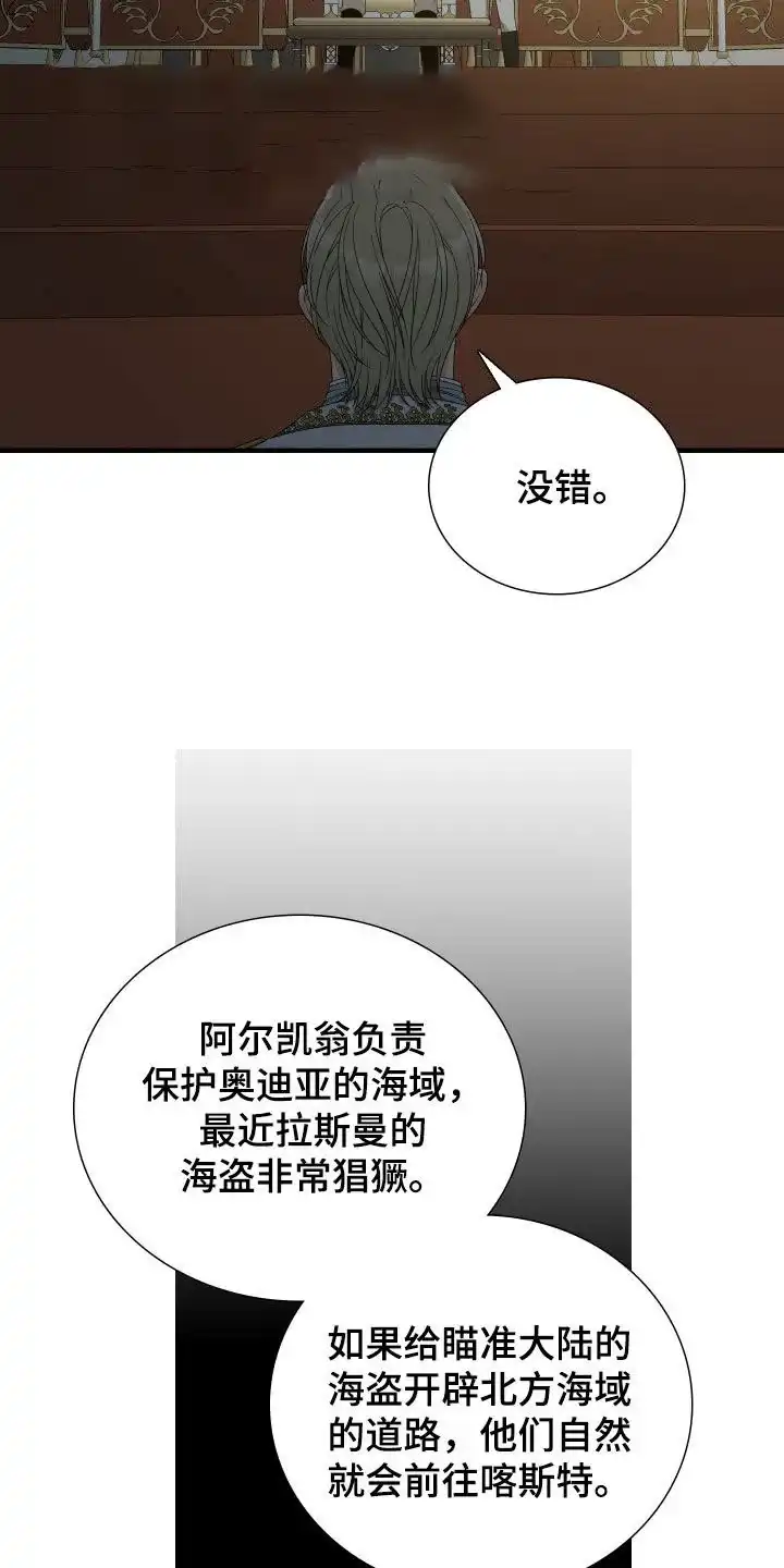 《帝国血脉》第115话 第18页