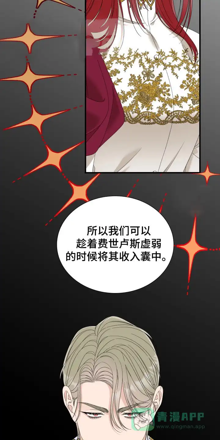 《帝国血脉》第115话 第21页