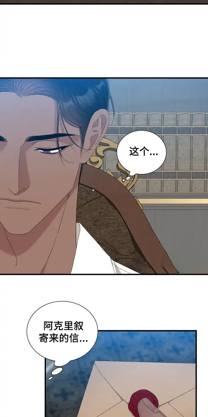 《帝国血脉》第116话 第3页