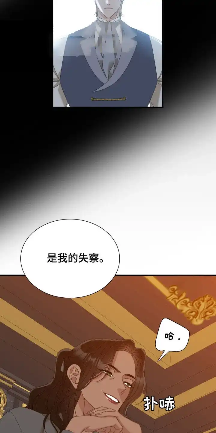 《帝国血脉》第116话 第19页