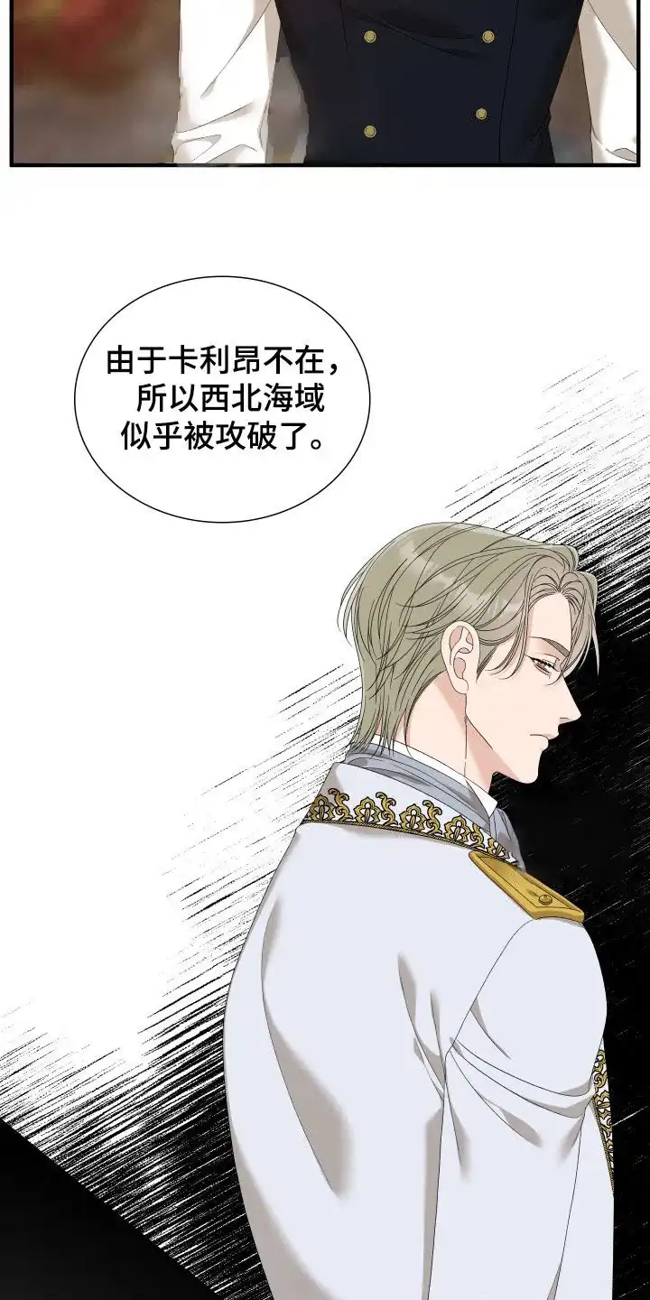 《帝国血脉》第116话 第14页