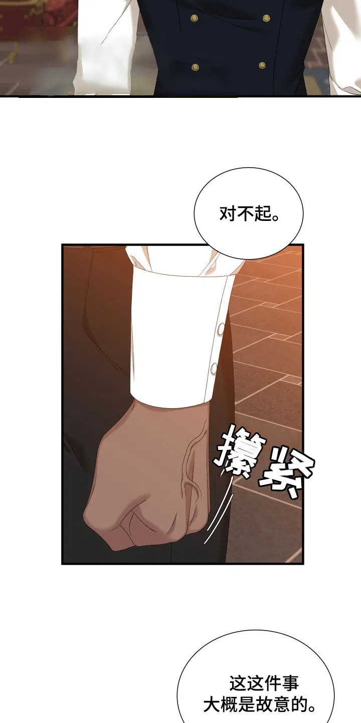 《帝国血脉》第116话 第17页