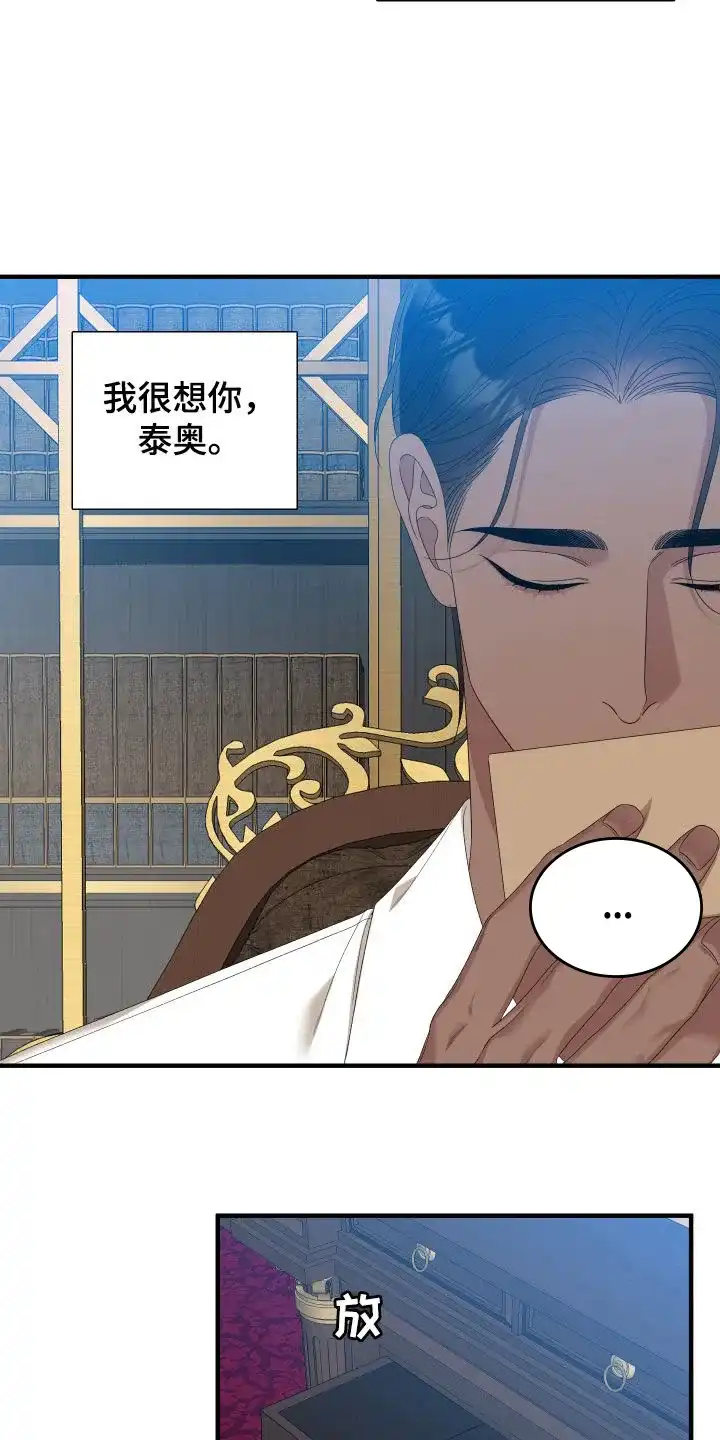 《帝国血脉》第116话 第7页
