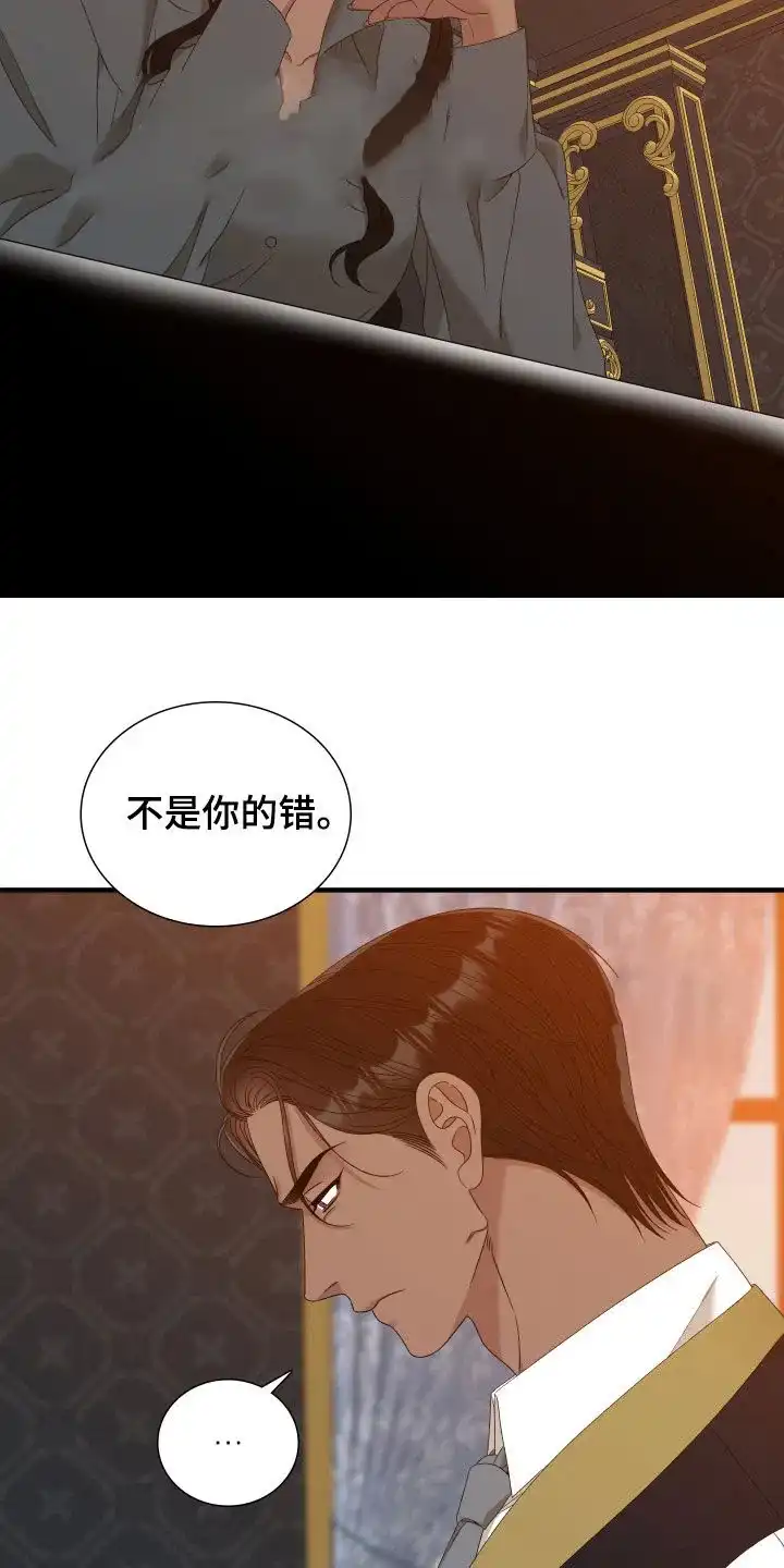 《帝国血脉》第116话 第20页