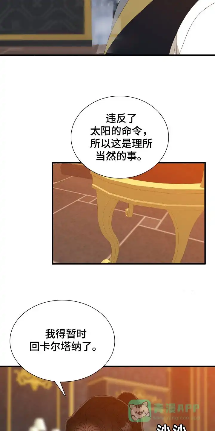 《帝国血脉》第116话 第21页