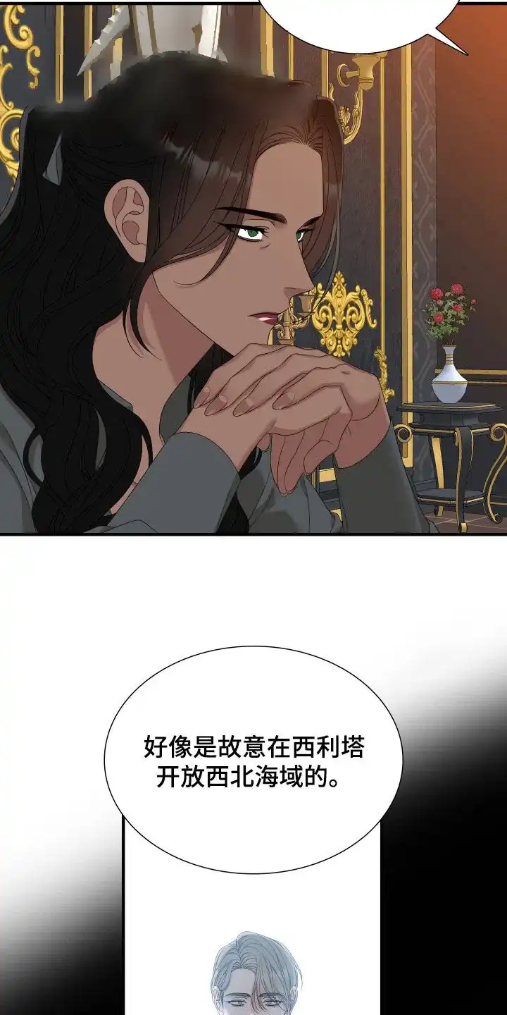 《帝国血脉》第116话 第18页
