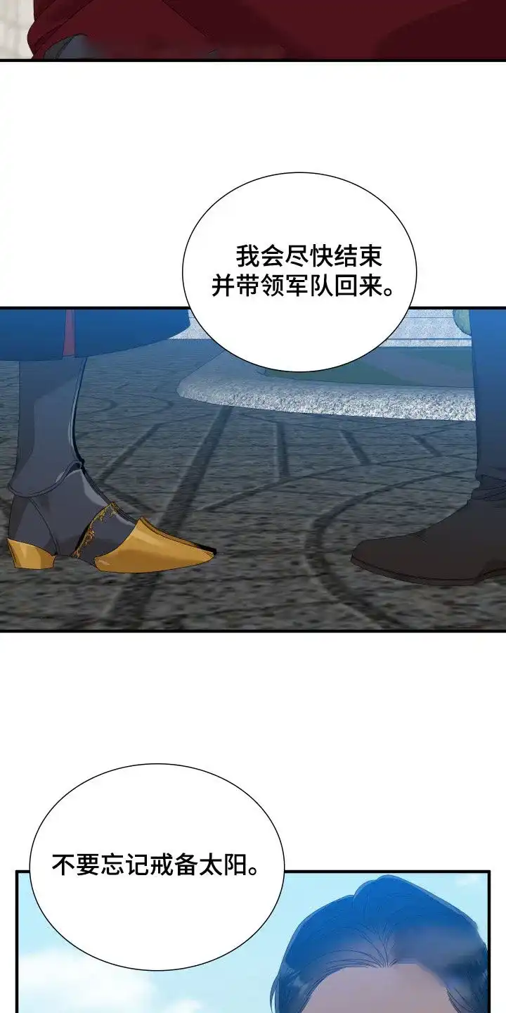 《帝国血脉》第117话 第13页
