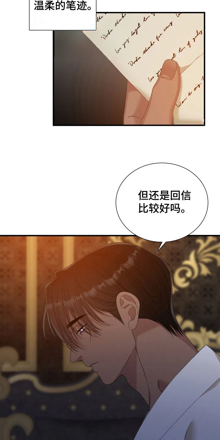 《帝国血脉》第117话 第5页