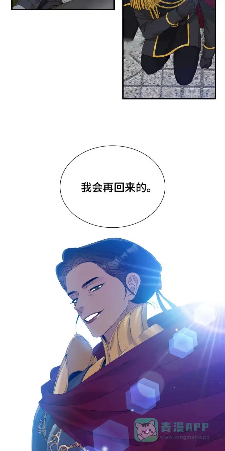 《帝国血脉》第117话 第16页