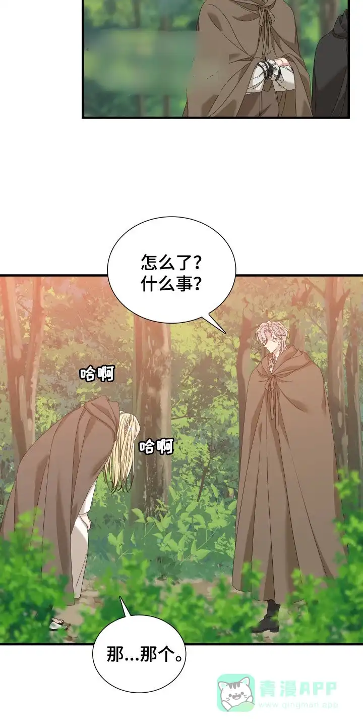 《帝国血脉》第117话 第21页