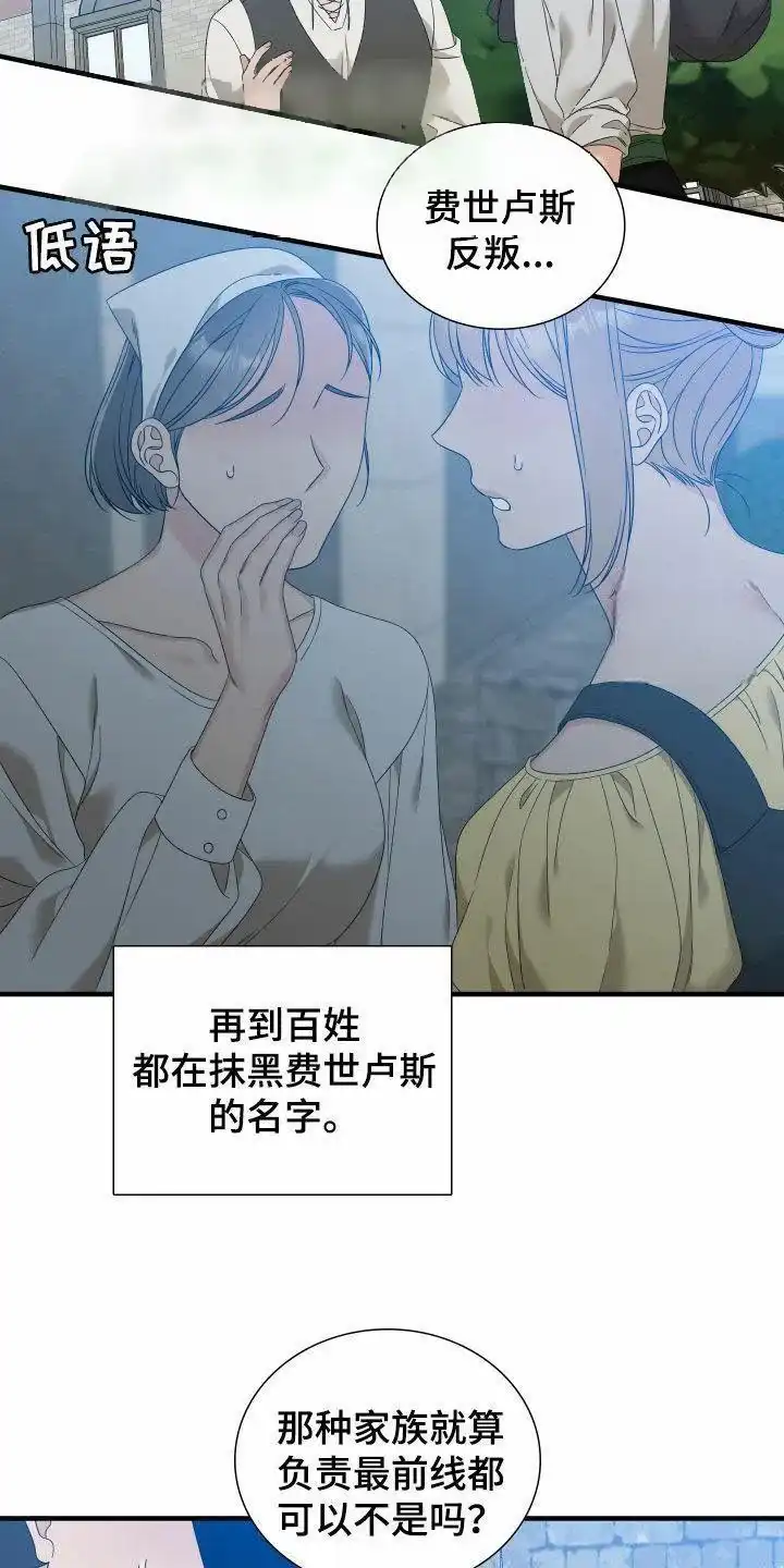《帝国血脉》第118话 第14页