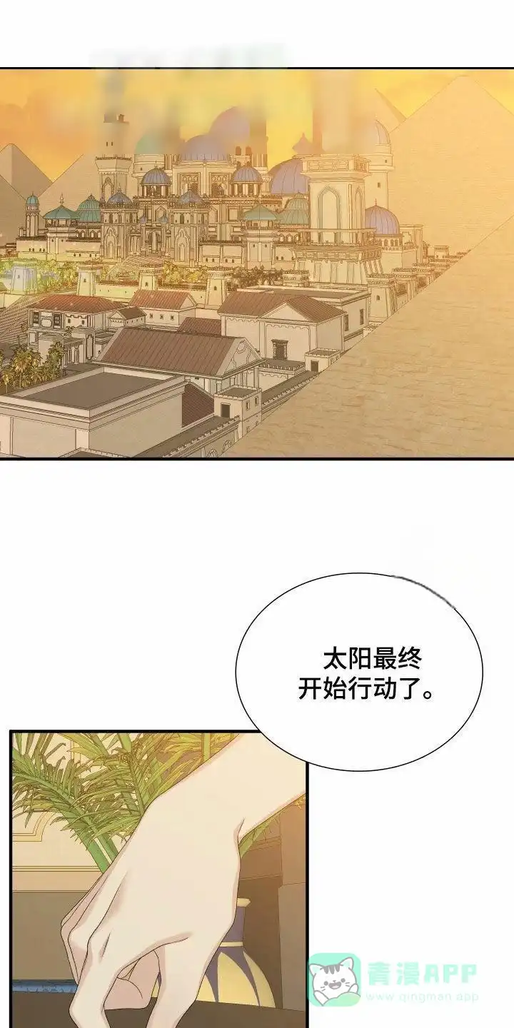 《帝国血脉》第118话 第11页