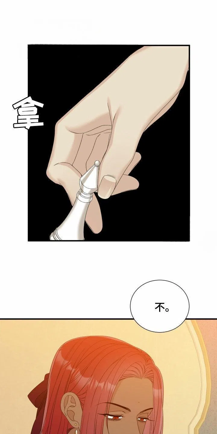 《帝国血脉》第118话 第4页
