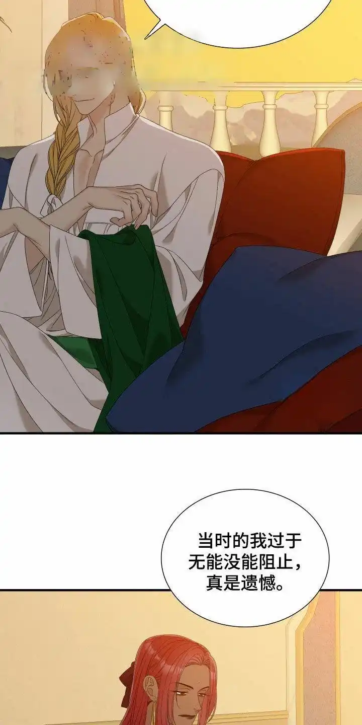 《帝国血脉》第118话 第2页