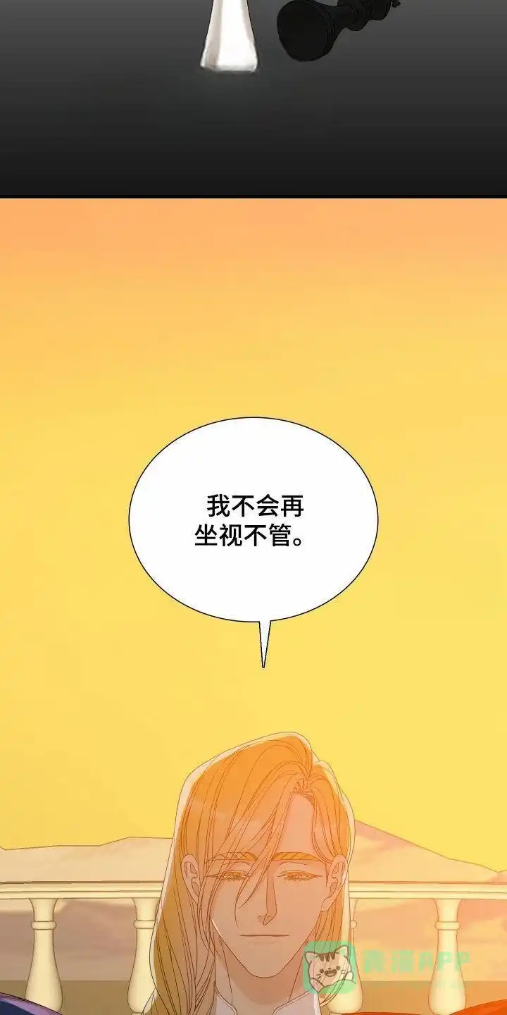 《帝国血脉》第118话 第6页