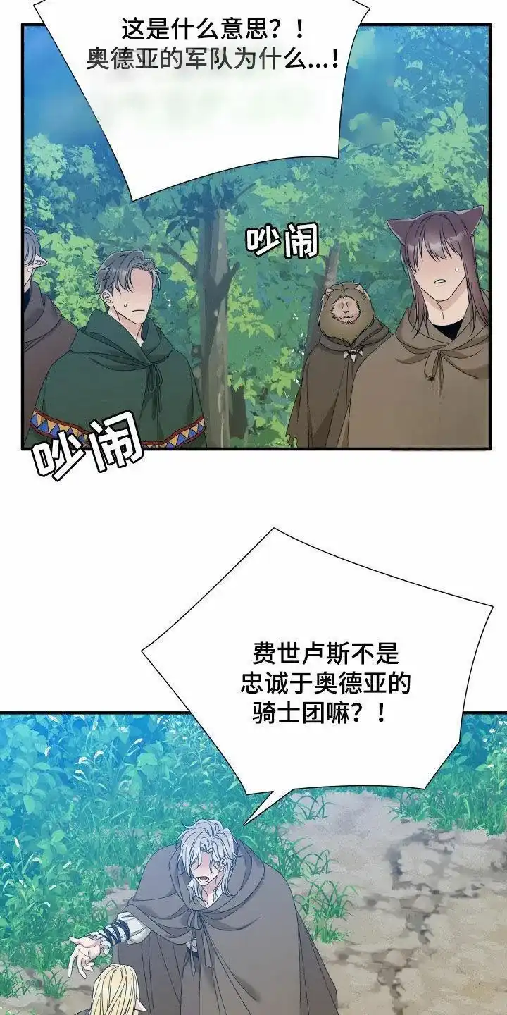 《帝国血脉》第118话 第19页