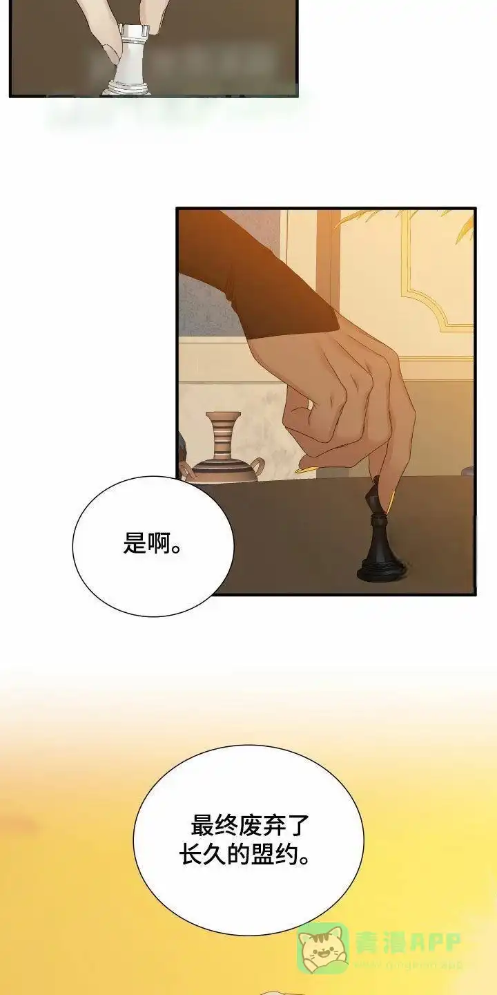 《帝国血脉》第118话 第21页