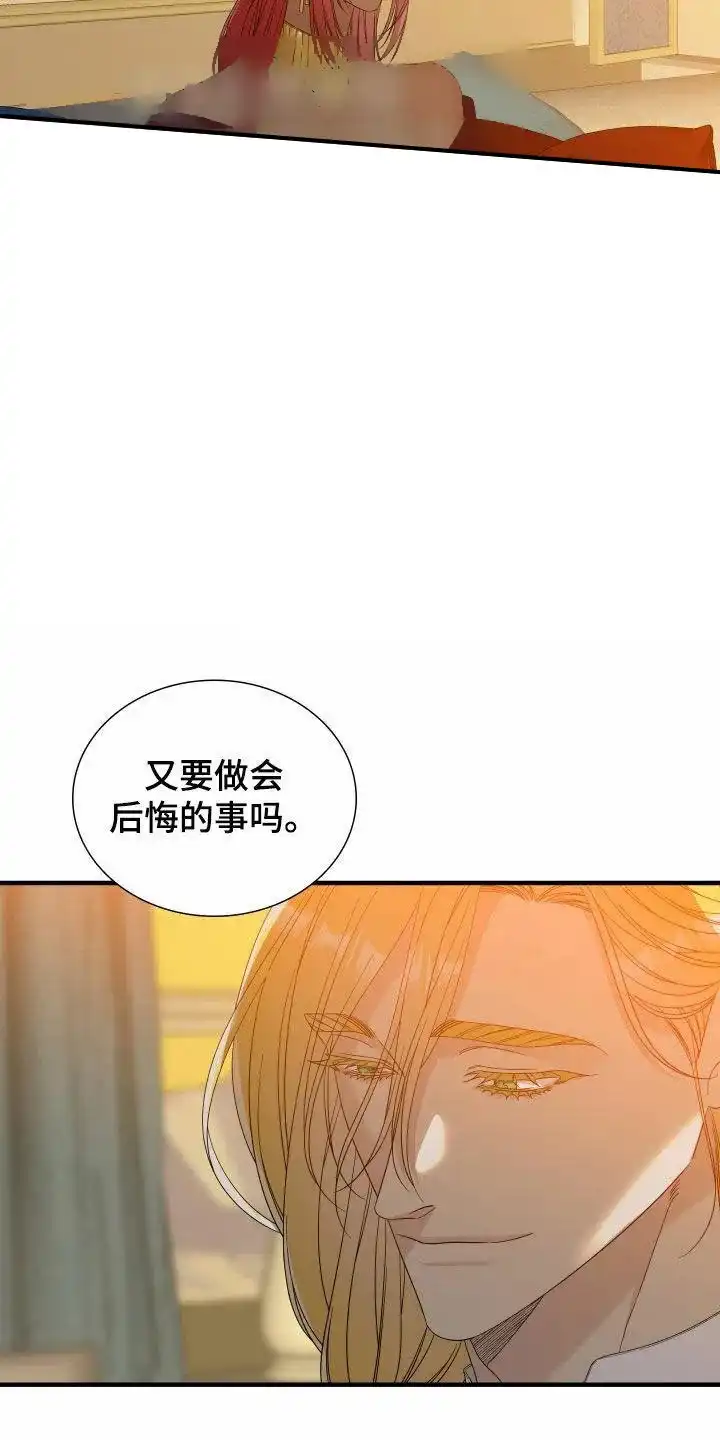 《帝国血脉》第118话 第3页