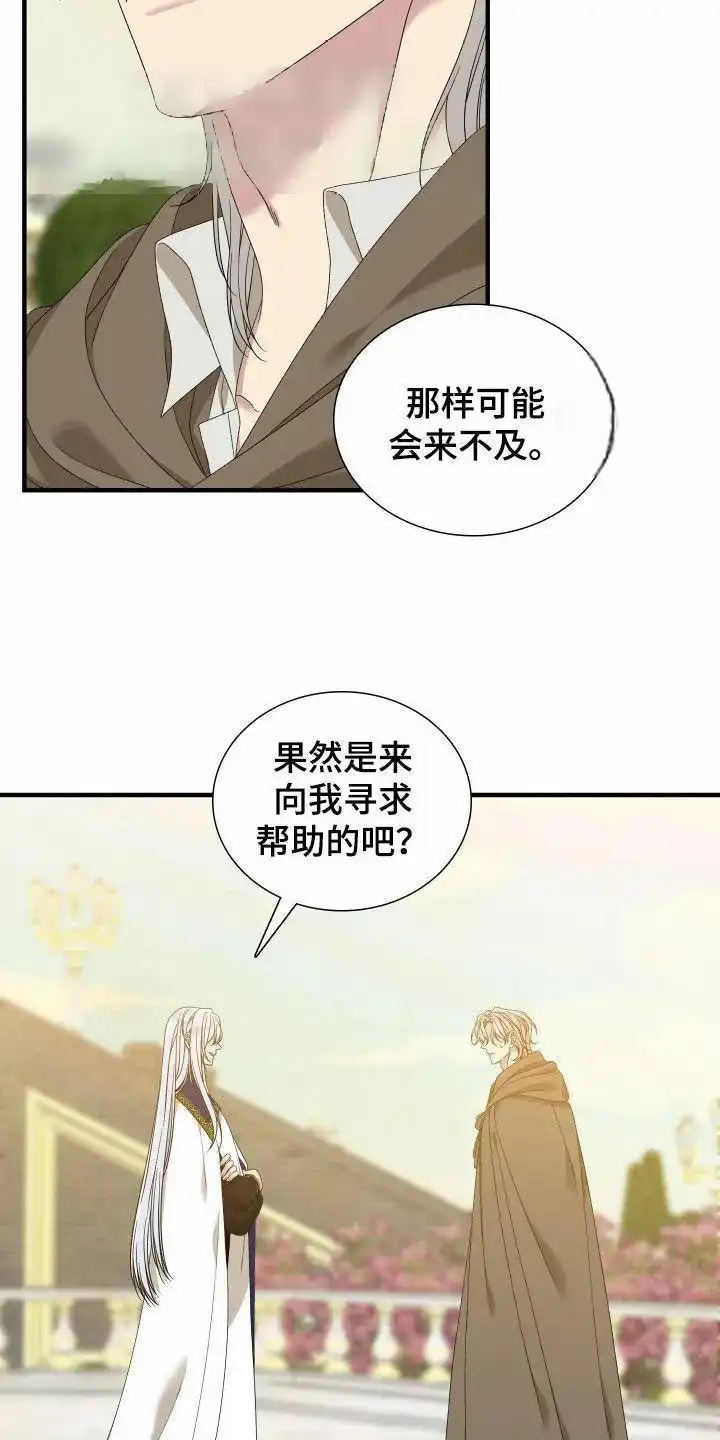 《帝国血脉》第119话 第8页