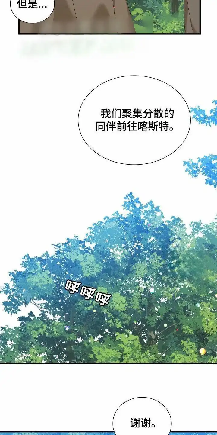 《帝国血脉》第119话 第23页