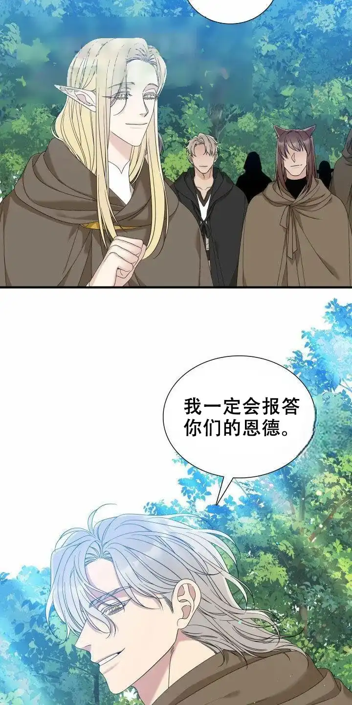 《帝国血脉》第119话 第24页