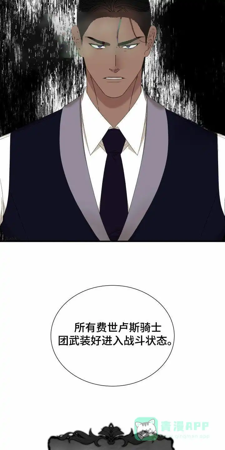 《帝国血脉》第119话 第16页