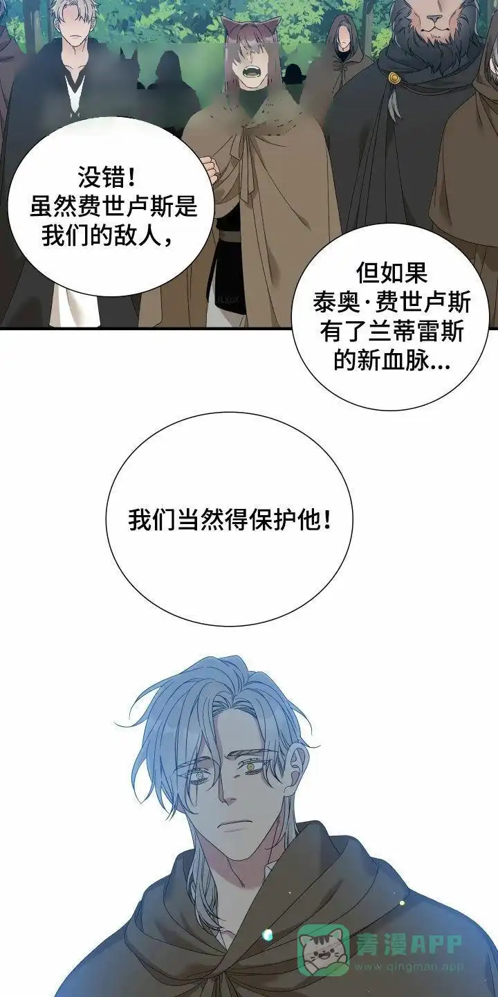 《帝国血脉》第119话 第21页