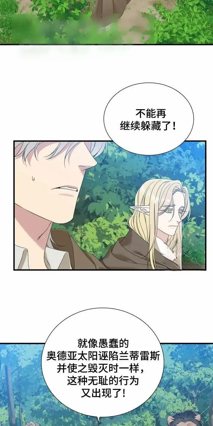 《帝国血脉》第119话 第20页
