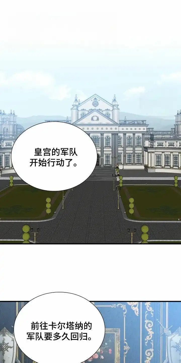 《帝国血脉》第119话 第14页