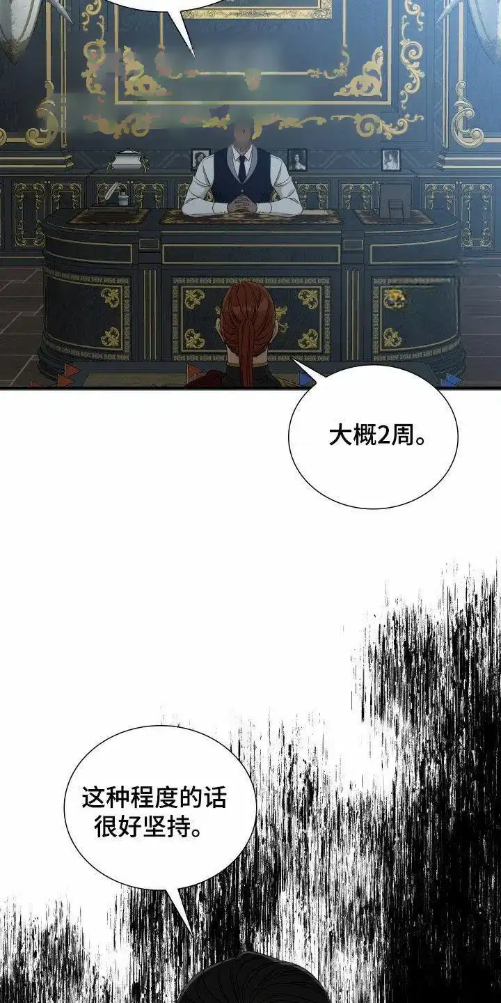 《帝国血脉》第119话 第15页