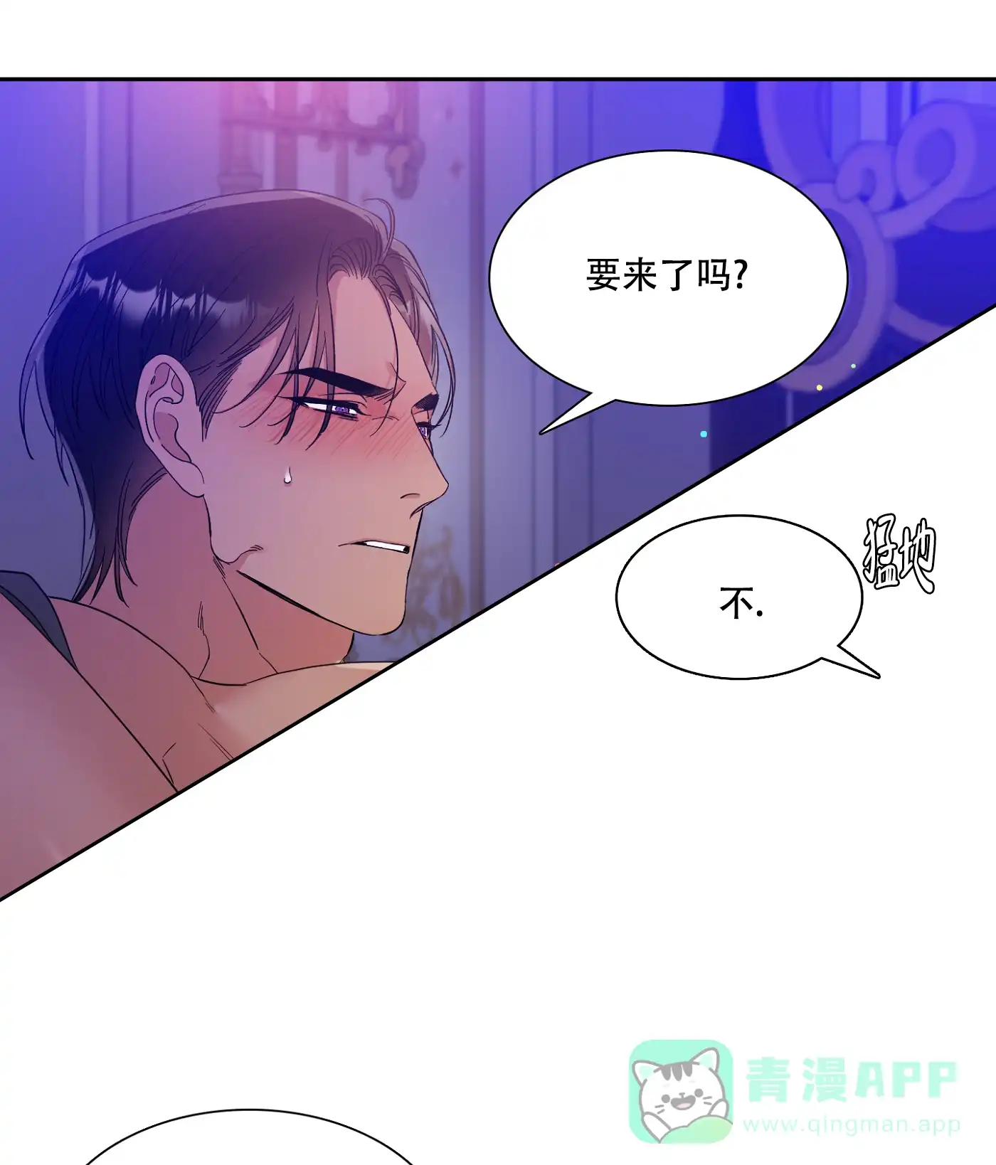 《帝国血脉》第12话 第1页