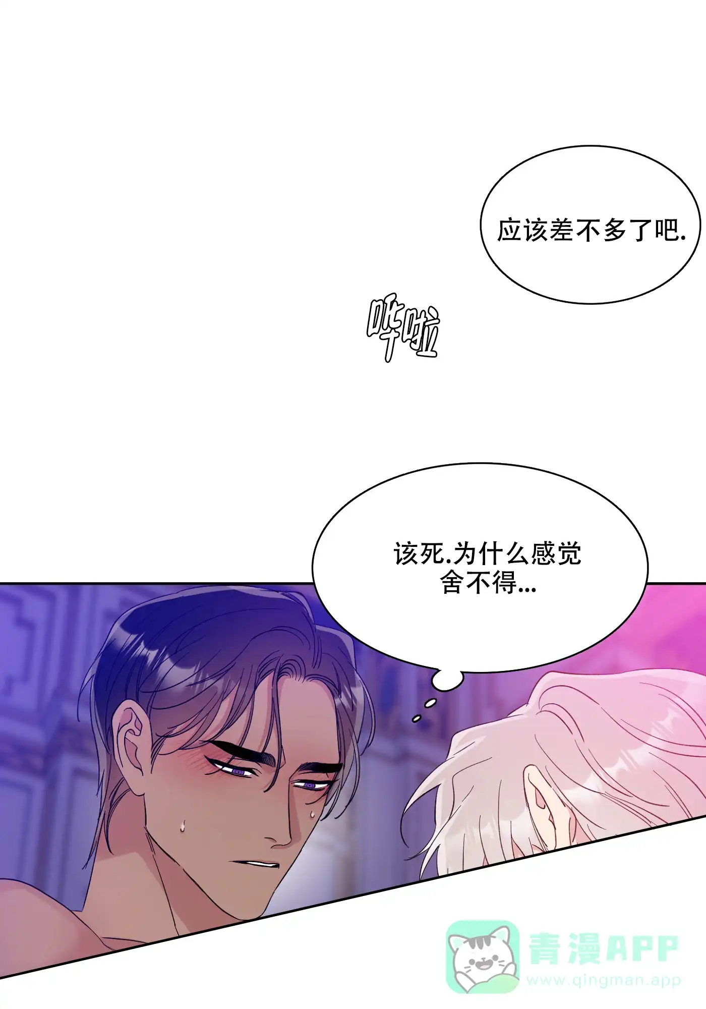 《帝国血脉》第12话 第21页