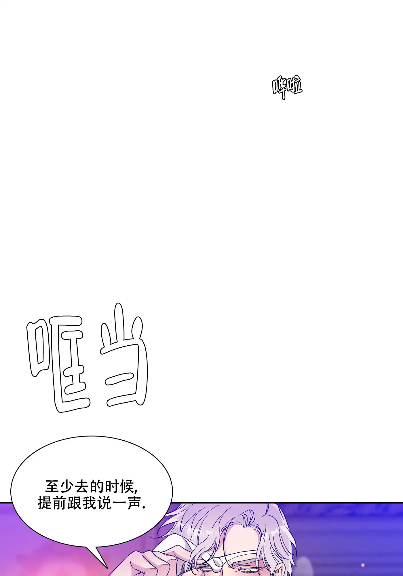 《帝国血脉》第12话 第15页