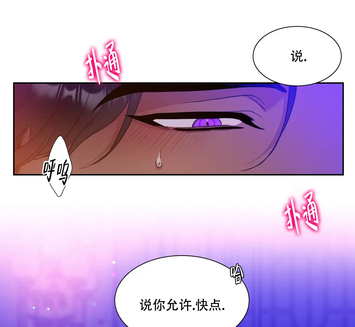 《帝国血脉》第12话 第23页