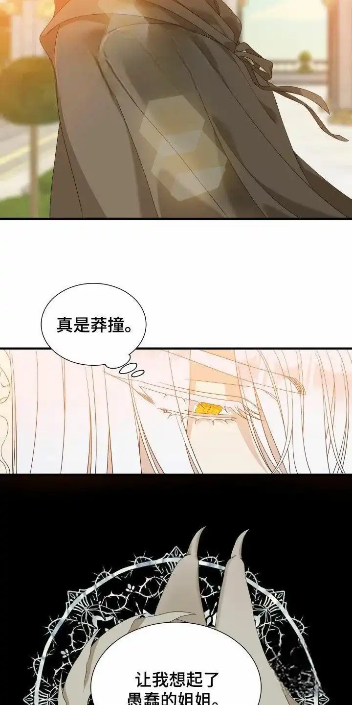 《帝国血脉》第120话 第3页
