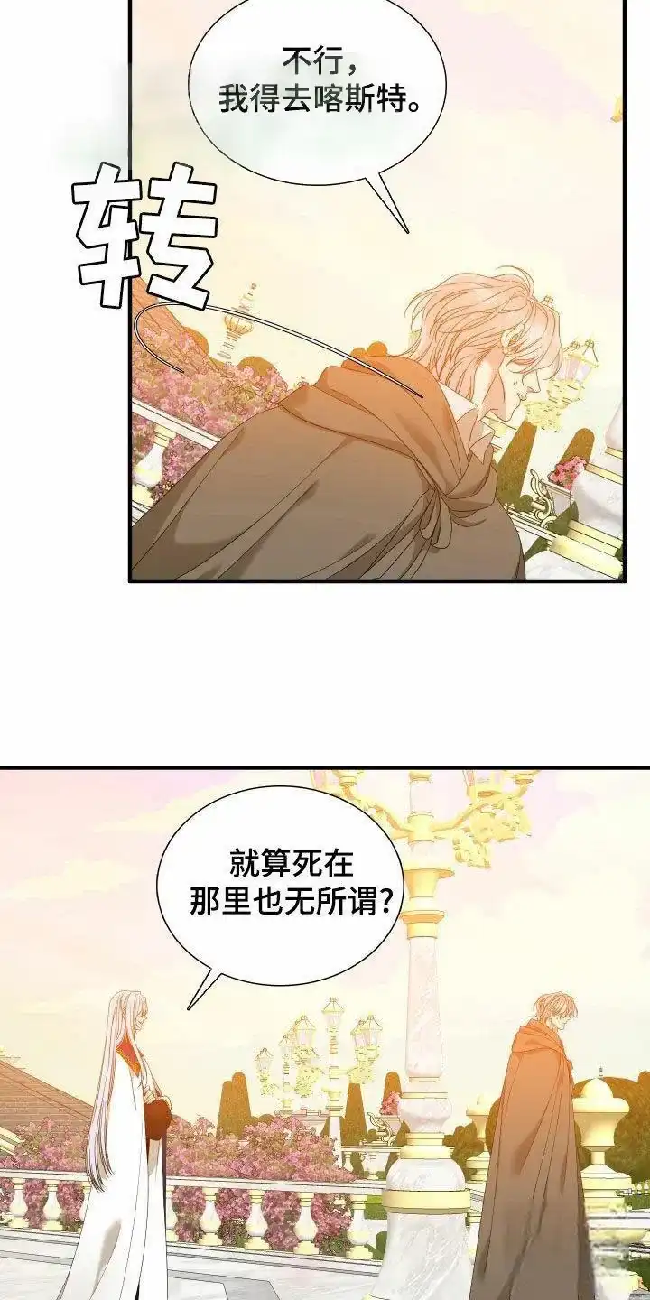 《帝国血脉》第120话 第24页