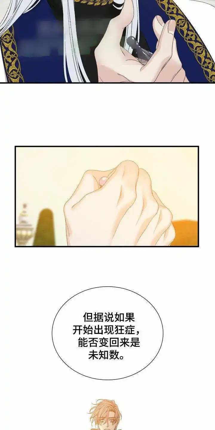 《帝国血脉》第120话 第9页