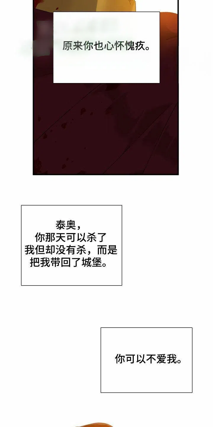 《帝国血脉》第121话 第12页