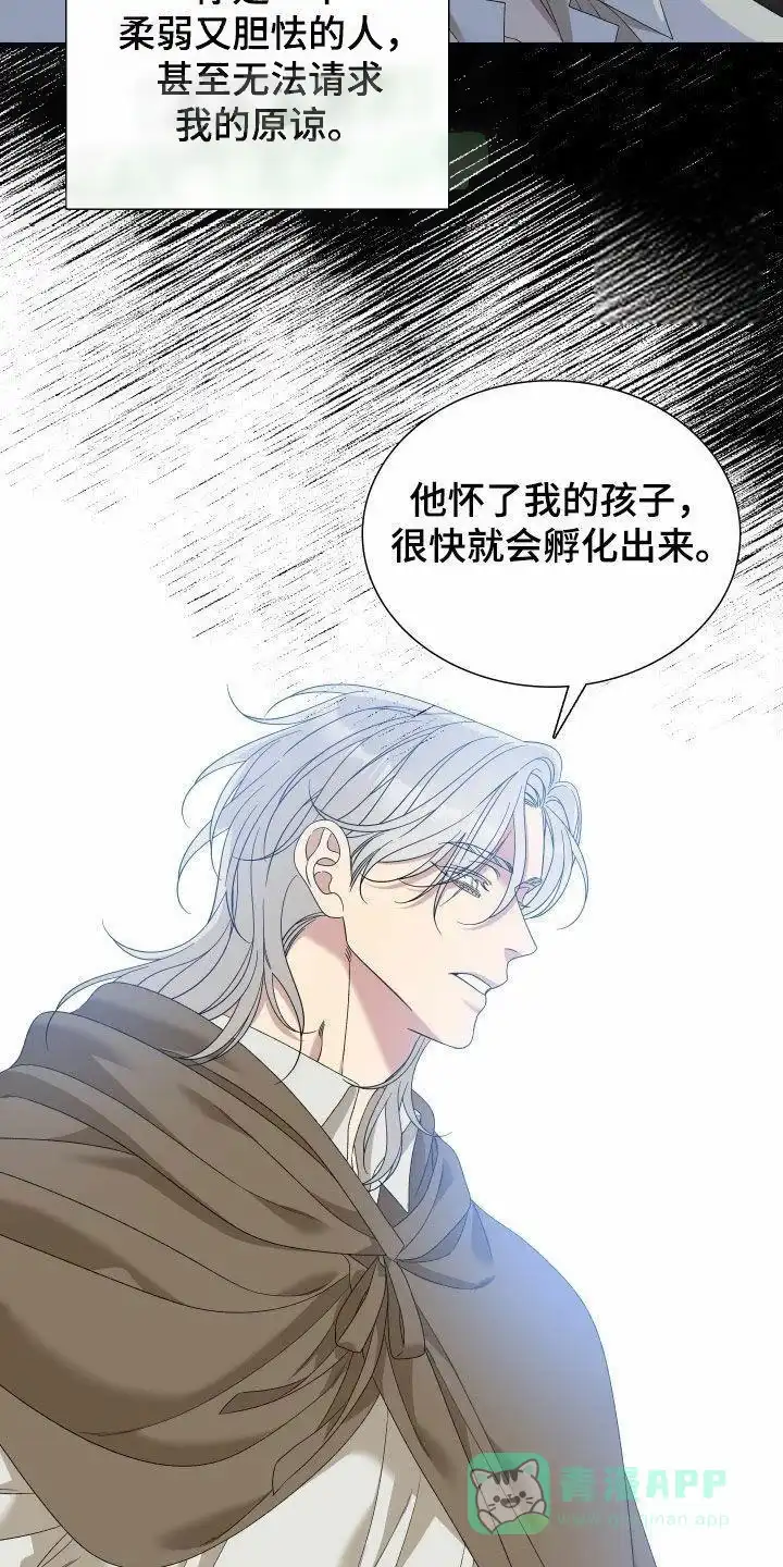 《帝国血脉》第121话 第16页