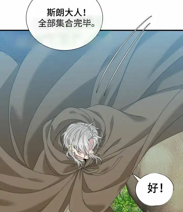 《帝国血脉》第121话 第2页