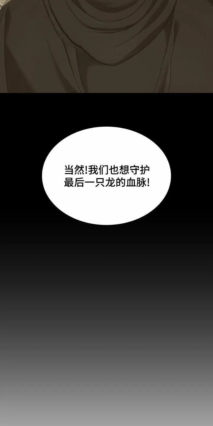 《帝国血脉》第121话 第20页