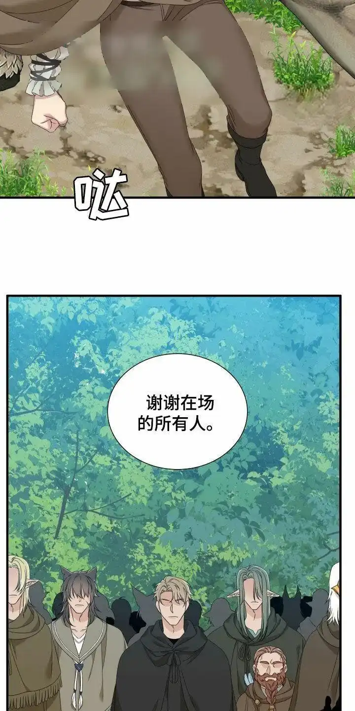 《帝国血脉》第121话 第3页