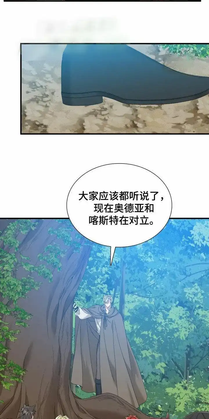 《帝国血脉》第121话 第4页