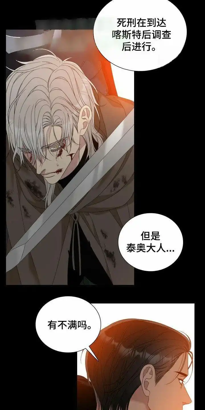 《帝国血脉》第121话 第9页