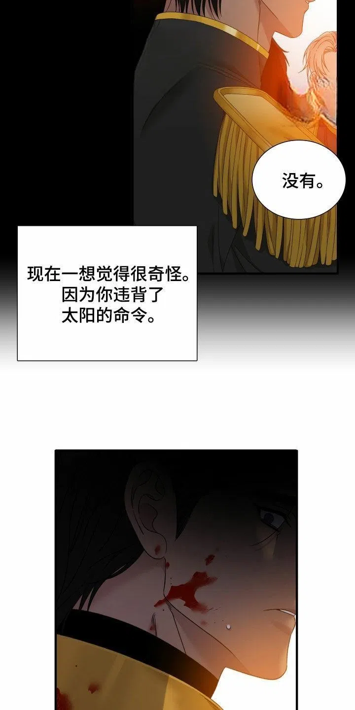 《帝国血脉》第121话 第10页