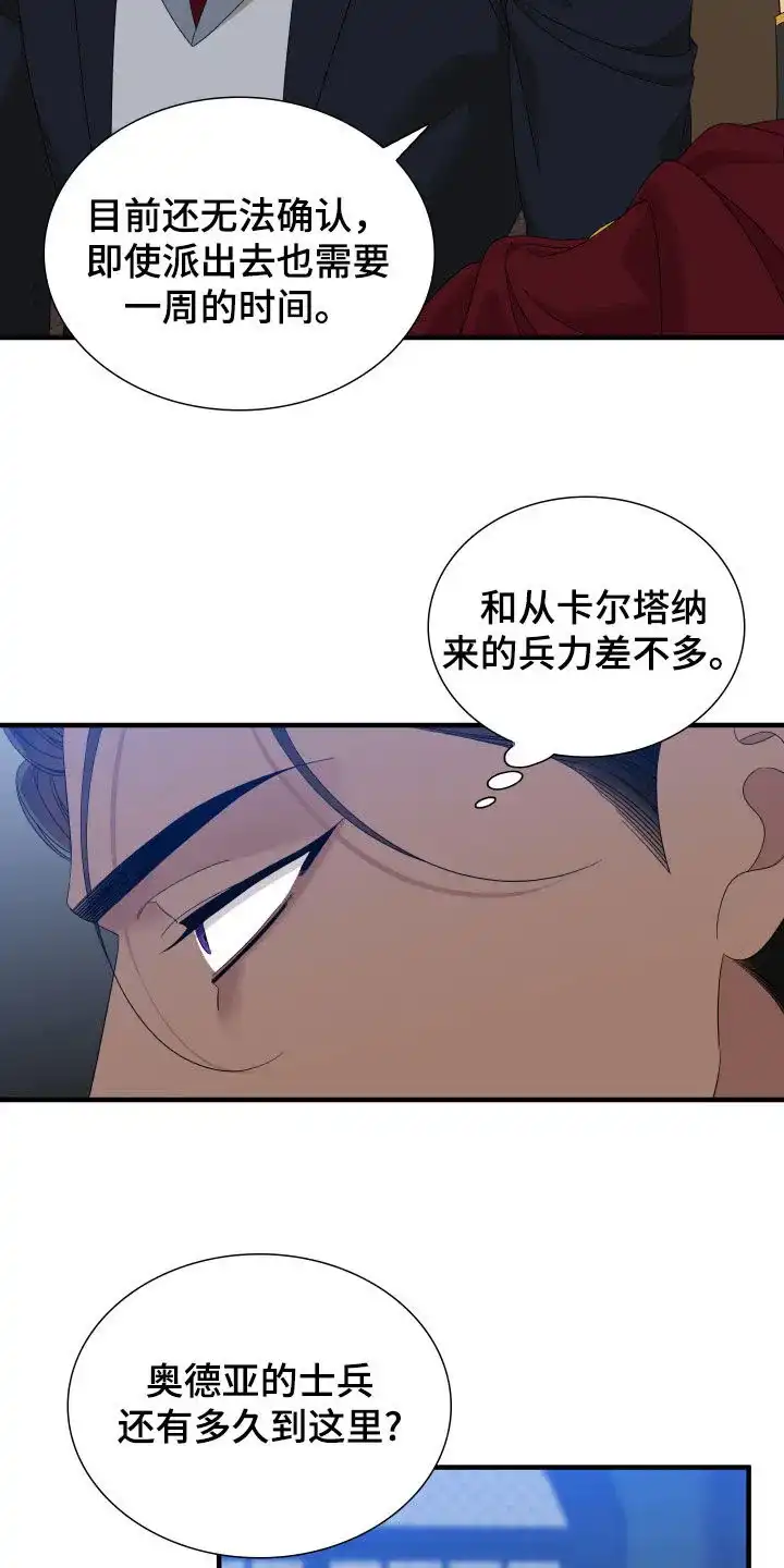 《帝国血脉》第122话 第10页