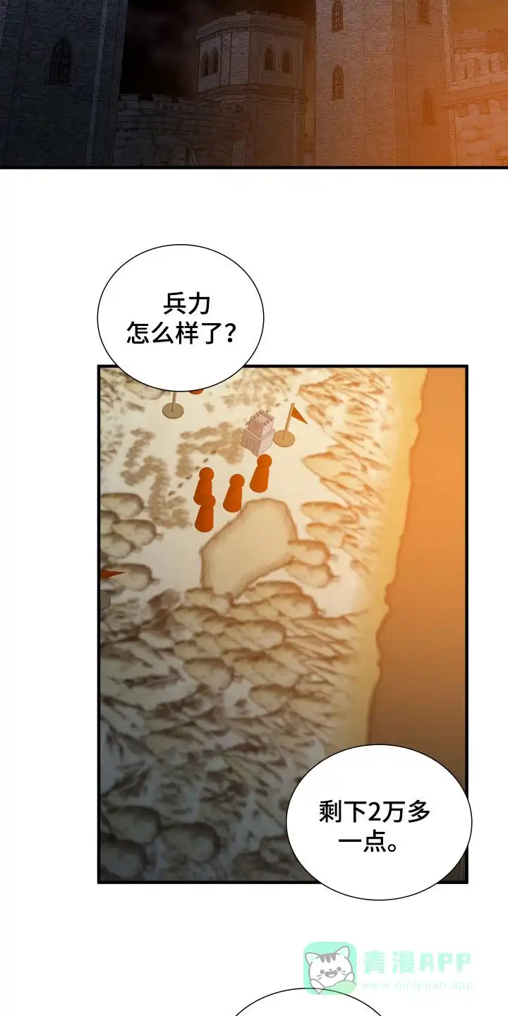 《帝国血脉》第122话 第31页