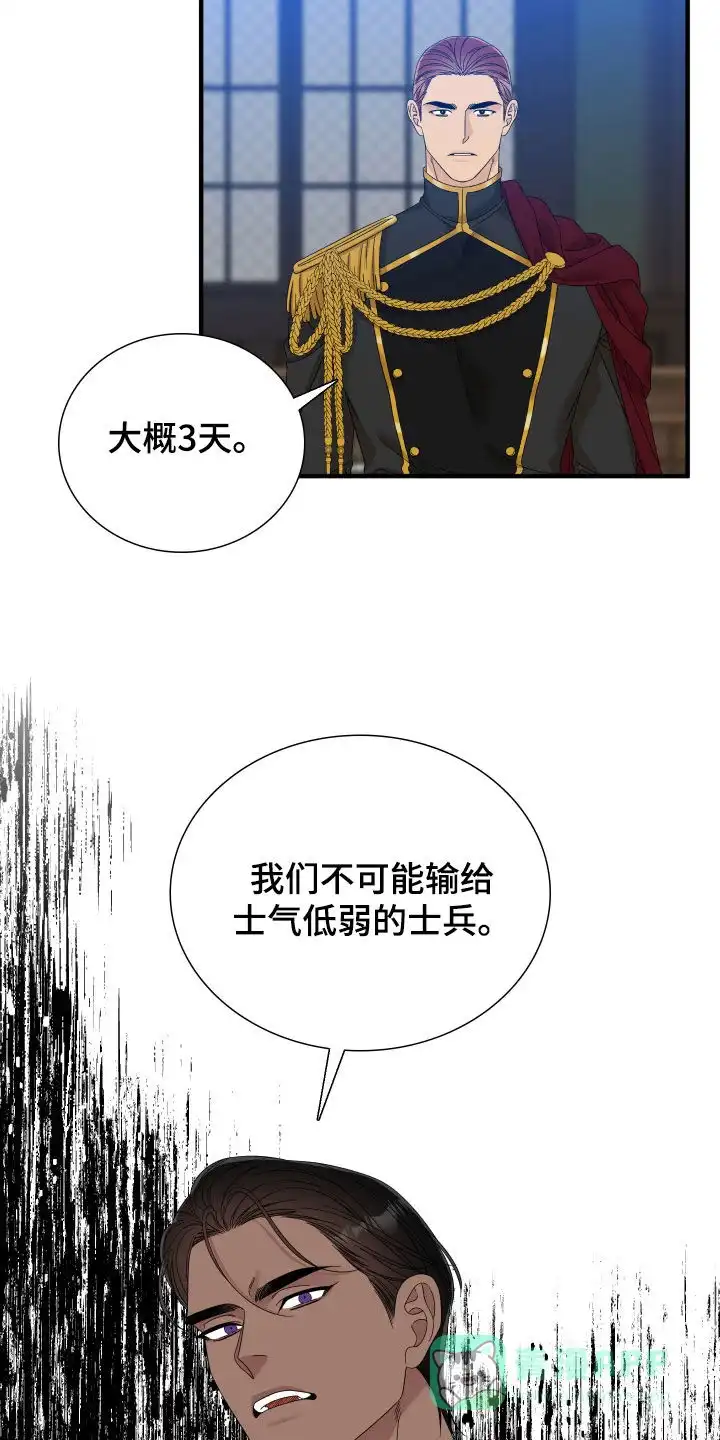 《帝国血脉》第122话 第11页