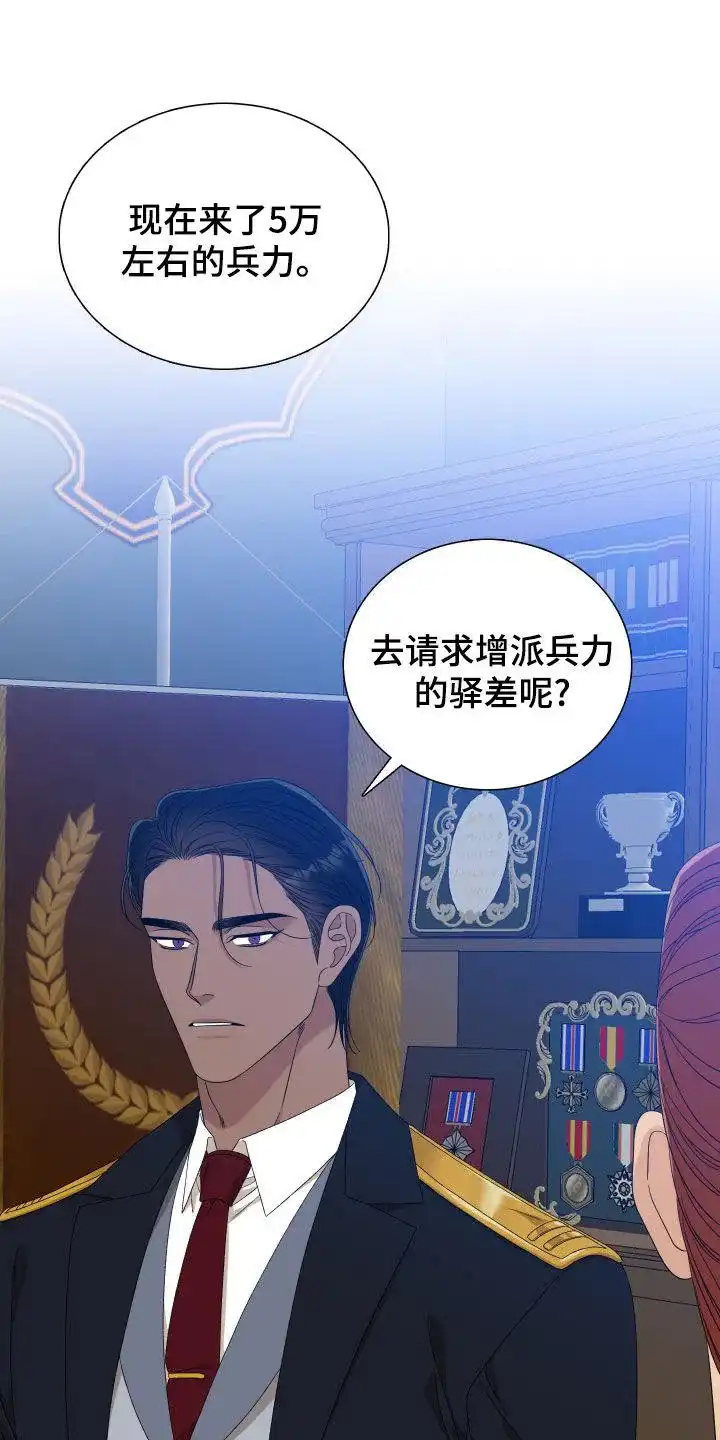 《帝国血脉》第122话 第9页