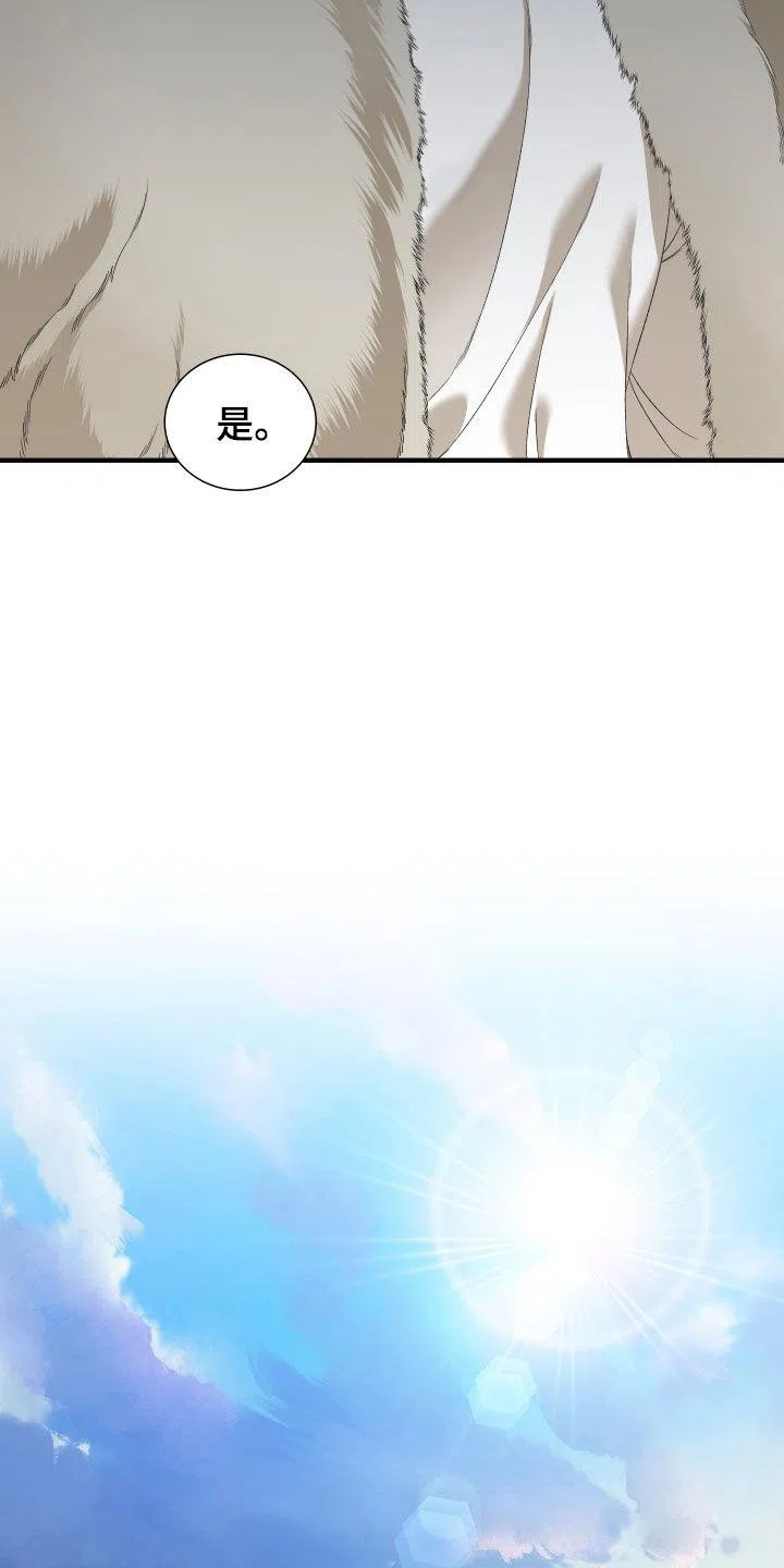 《帝国血脉》第123话 第5页
